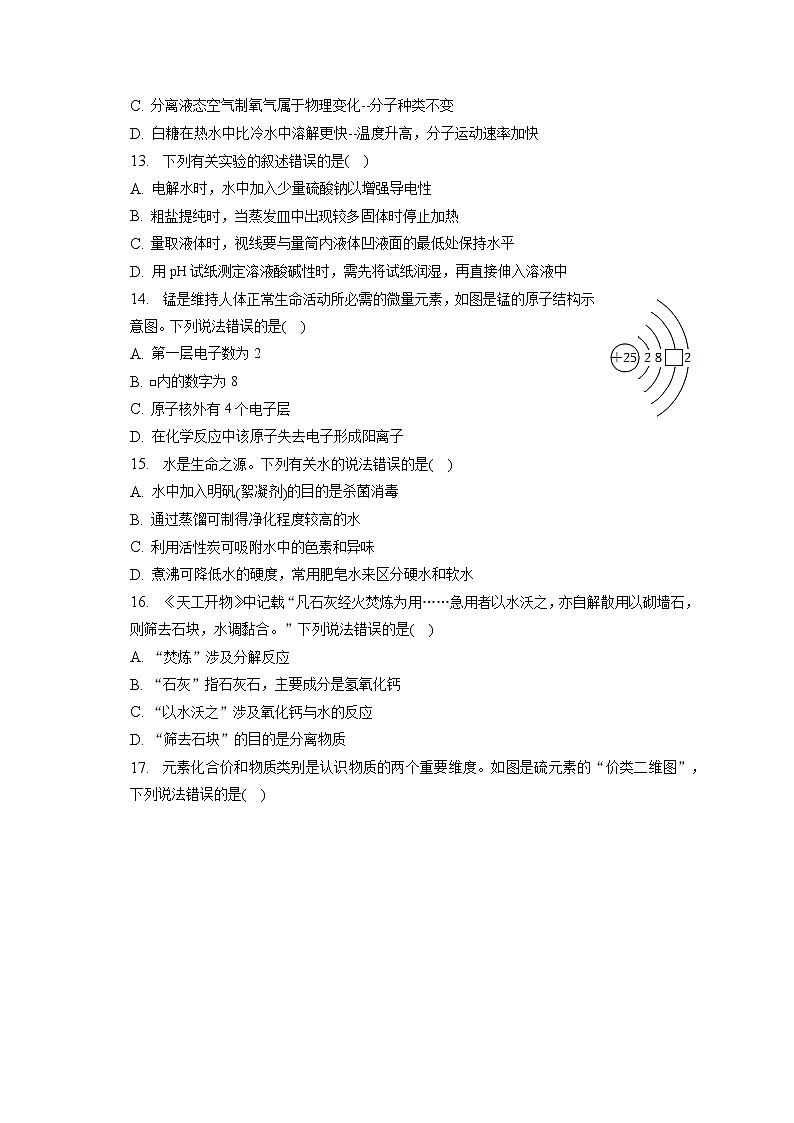 2023年云南省昆明市中考化学一模试卷（含答案解析）第2页
