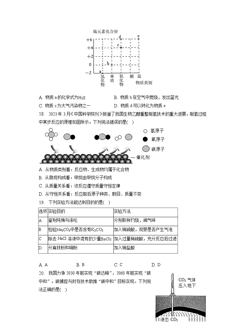 2023年云南省昆明市中考化学一模试卷（含答案解析）第3页