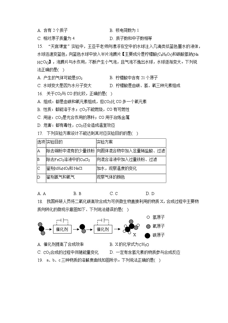 2023年云南省曲靖市麒麟七中中考化学一模试卷（含答案解析）03