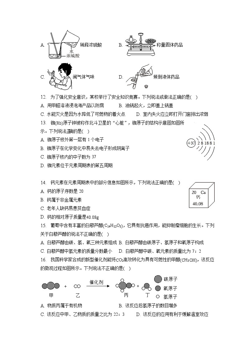 2023年云南省昭通市巧家县中考化学一模试卷（含答案解析）第2页