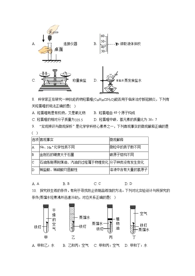 2023年重庆市九龙坡区中考化学模拟试卷（含答案解析）02