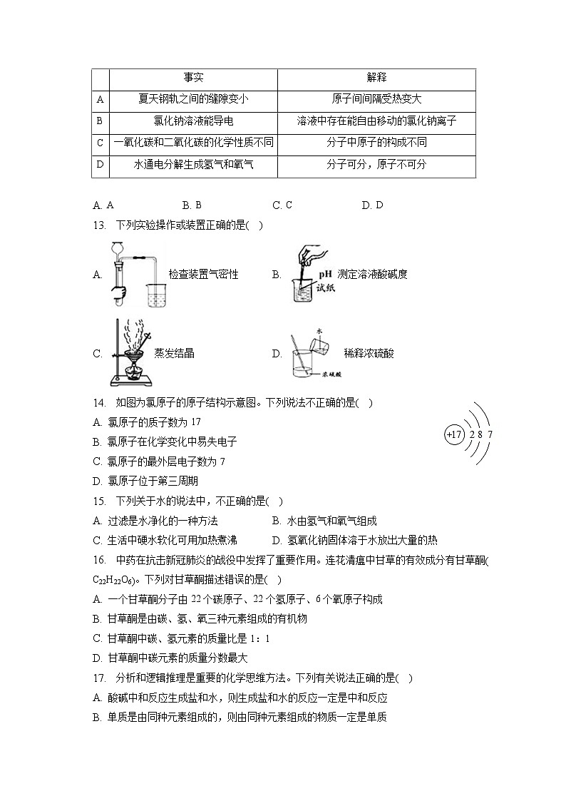 2023年云南省昭通市正道高级完全中学中考化学模拟试卷（二）（含答案解析）02