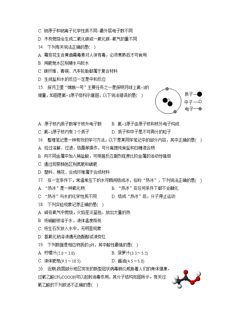2023年云南省昭通市昭阳区正道高级完全中学中考化学模拟试卷（含答案解析）03