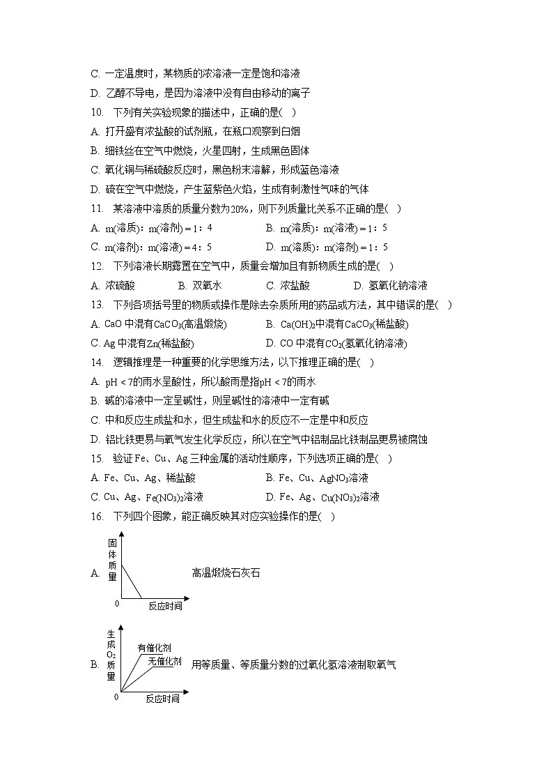 2023年重庆市渝北区六校联盟“教学大练兵”中考化学模拟试卷（含答案解析）第2页