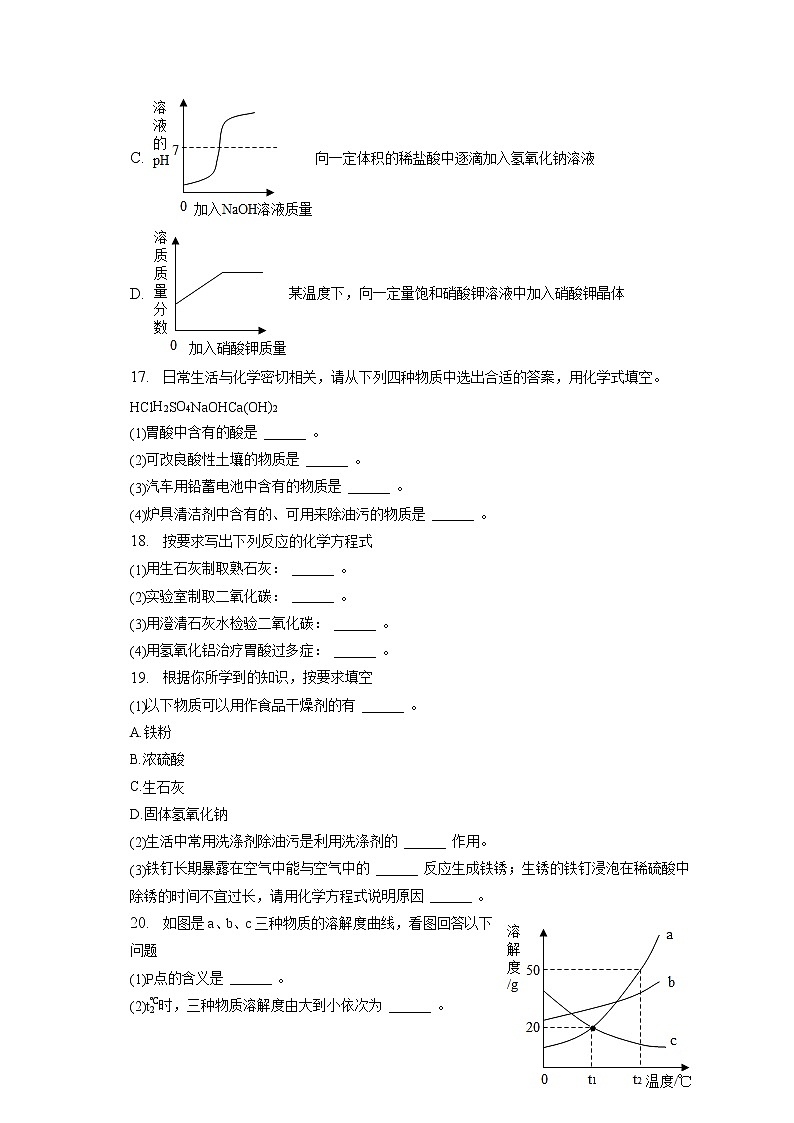 2023年重庆市渝北区六校联盟“教学大练兵”中考化学模拟试卷（含答案解析）第3页