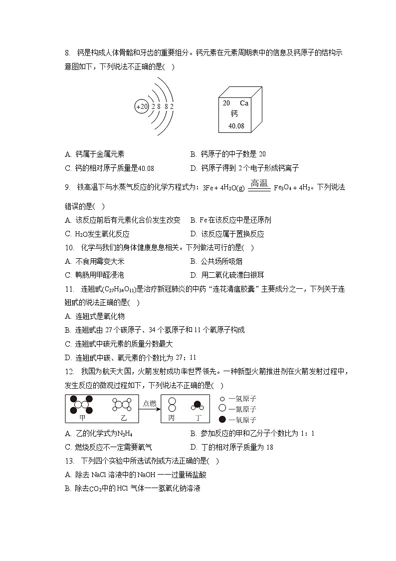 2023年重庆市忠县拔山片区中考化学联考试卷（4月份）（含答案解析）第2页