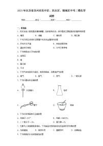 2023年江苏省苏州市吴中区、吴江区、相城区中考二模化学试题