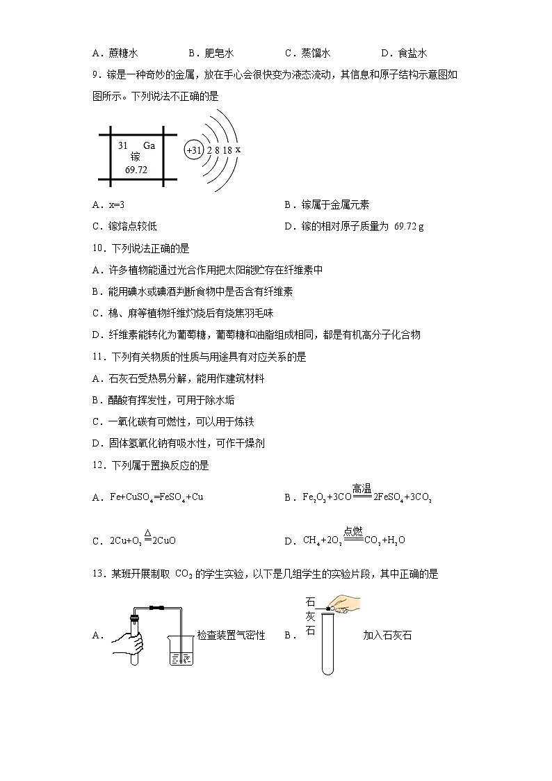 2023年江苏省苏州市吴中区、吴江区、相城区中考二模化学试题02