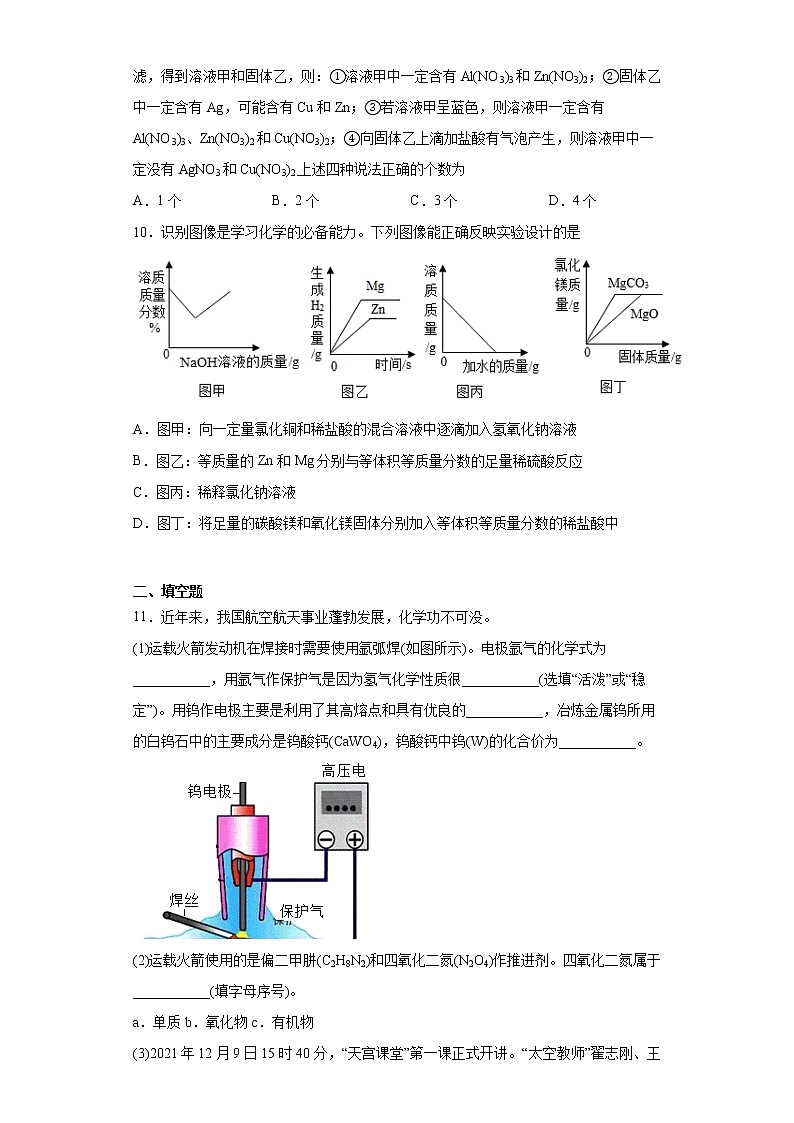 2023年江苏省宿迁市宿城区中考一模化学试题03