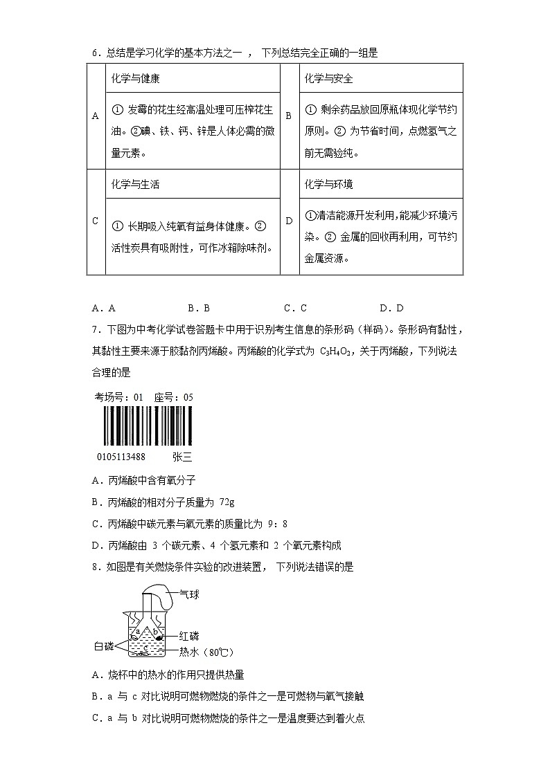 2023年宁夏吴忠市盐池县中考二模化学试题02