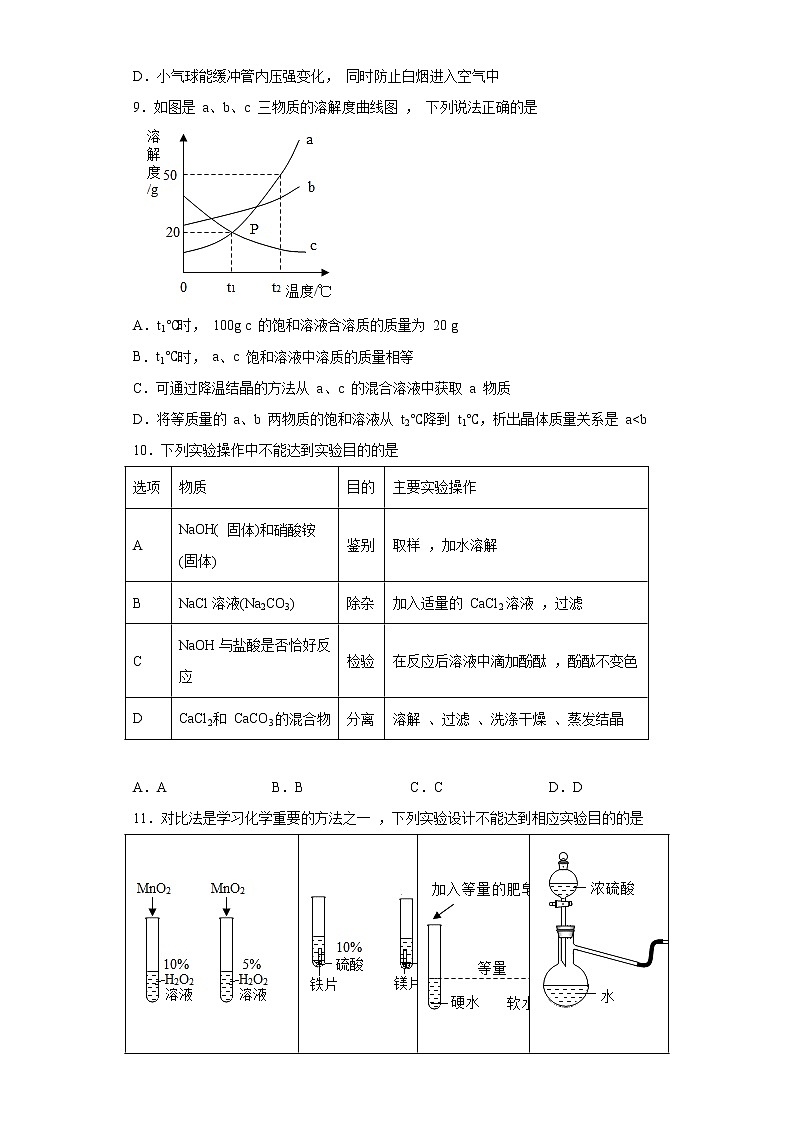 2023年宁夏吴忠市盐池县中考二模化学试题03