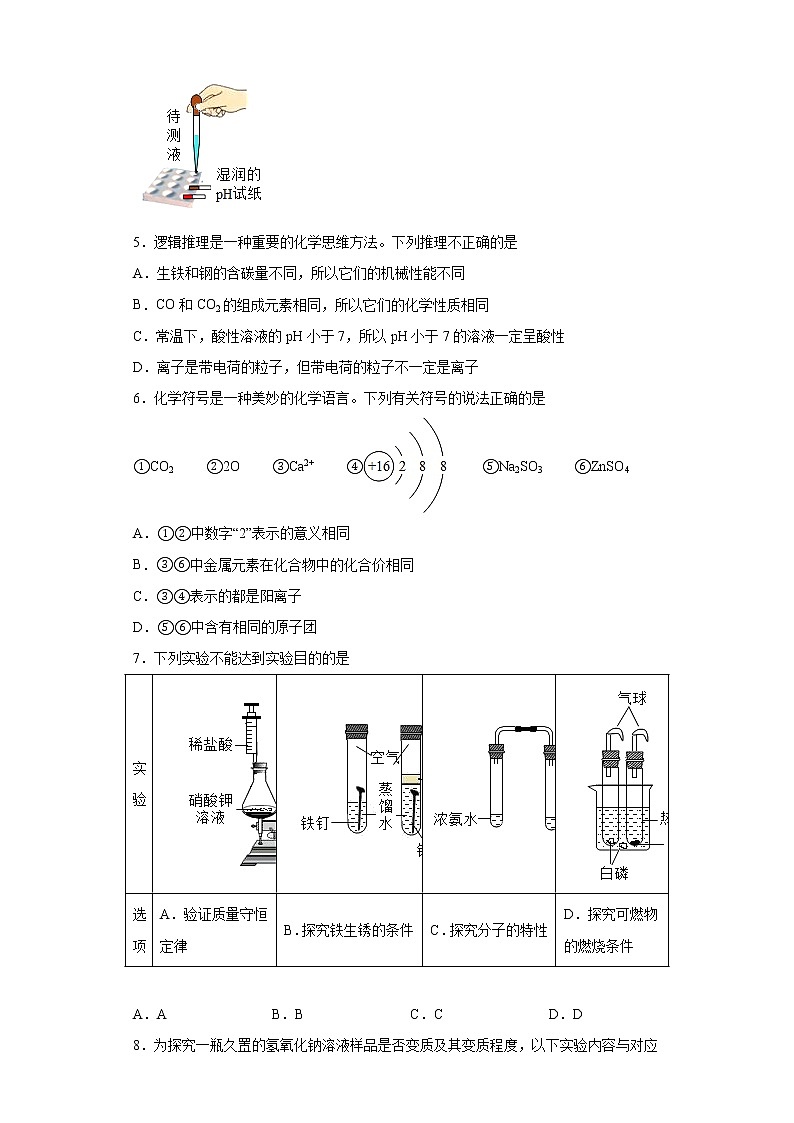 2023年陕西省安康市旬阳县初中学业水平考试模拟化学试题02