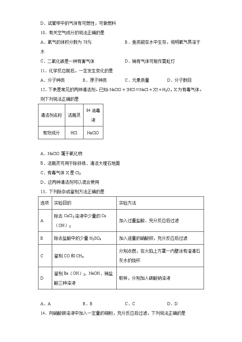 2023年上海市嘉定区中考二模化学试题02