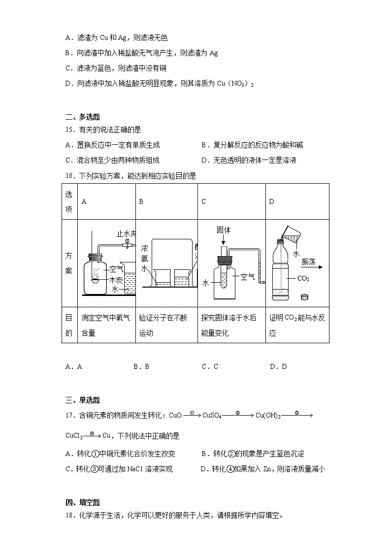 2023年上海市嘉定区中考二模化学试题03