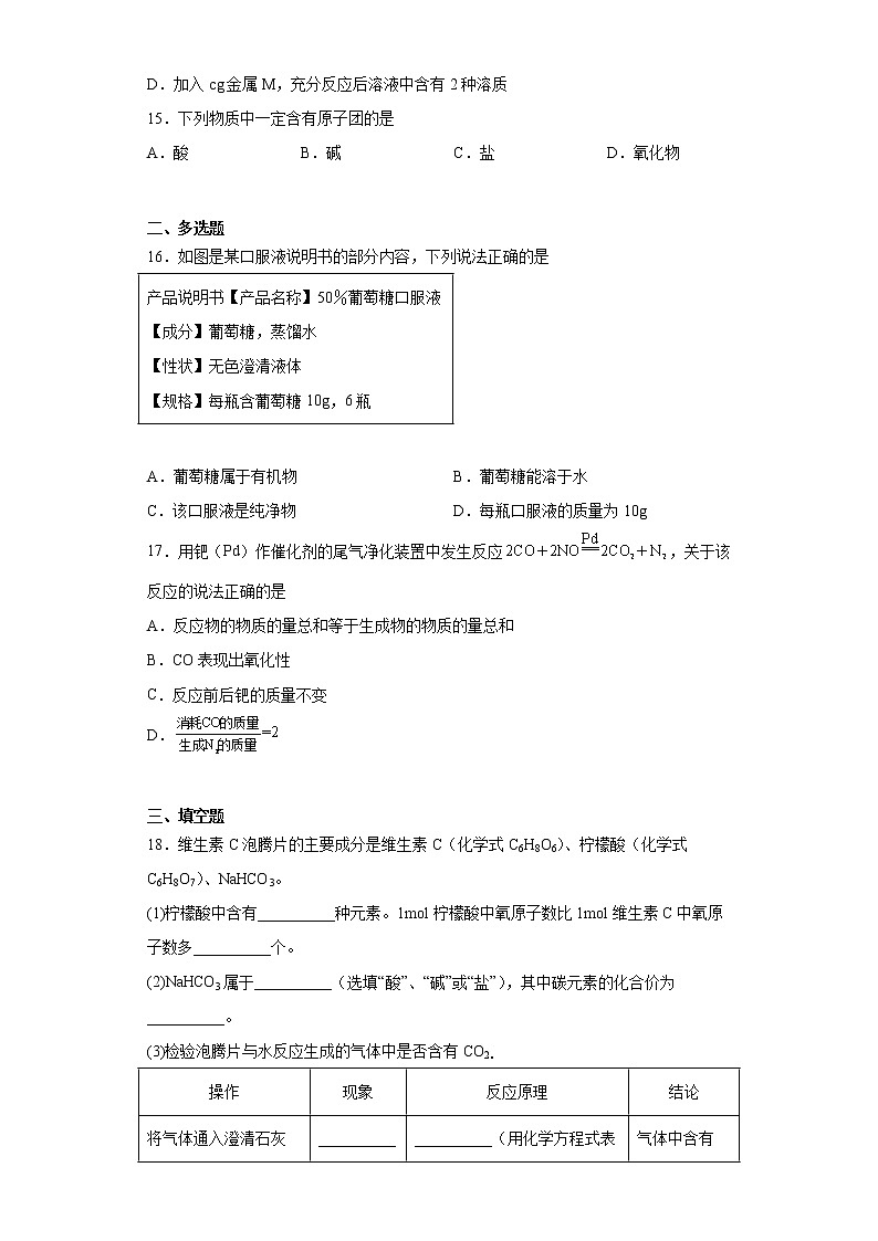 2023年上海市徐汇区中考二模化学试题03