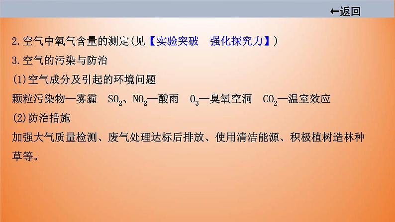 中考化学一轮单元总复习课件 第二单元　我们周围的空气 (含答案)05