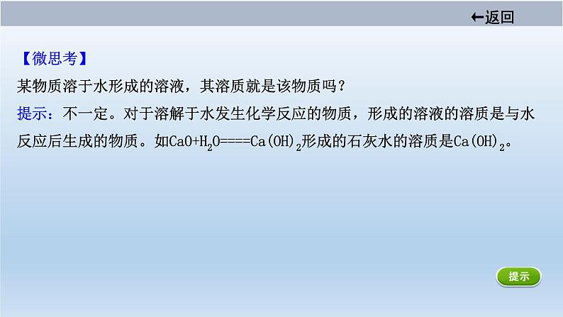 中考化学一轮单元总复习课件 第九单元　溶液 (含答案)第8页