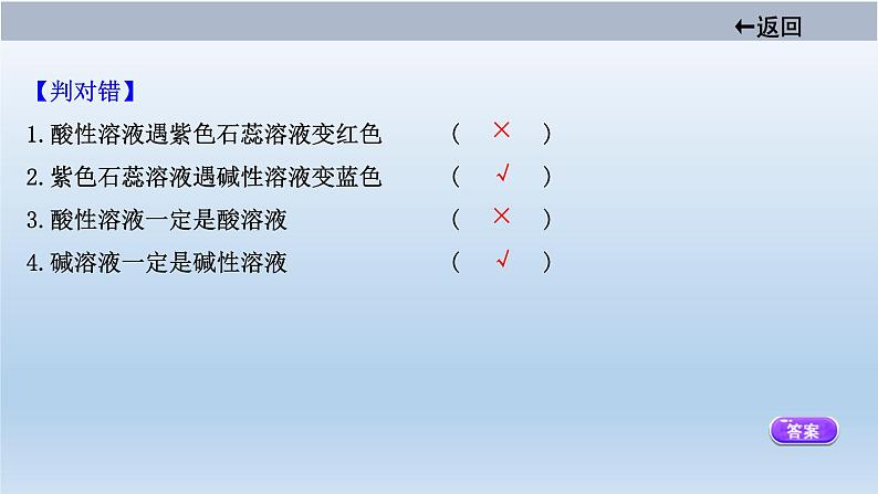 中考化学一轮单元总复习课件 第十单元　 酸和碱 (含答案)第6页