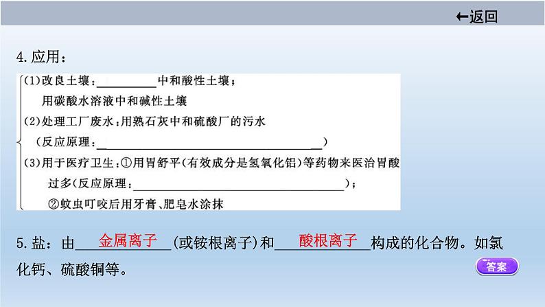 中考化学一轮单元总复习课件 第十单元　中和反应和pH (含答案)05