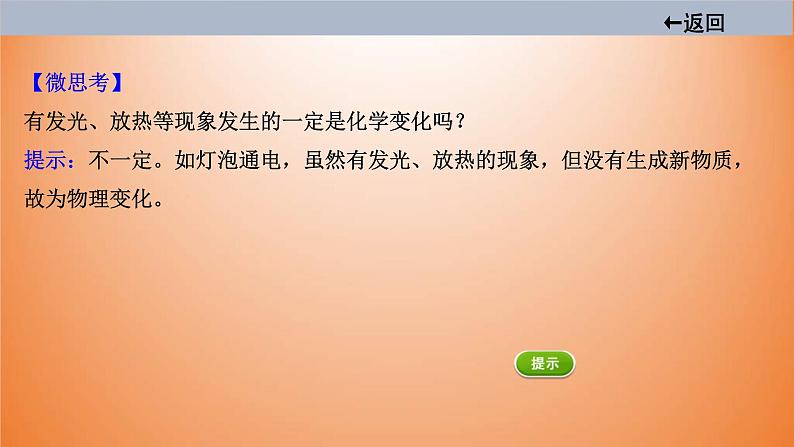 中考化学一轮单元总复习课件 第一单元　走进化学世界 课件 (含答案)第6页