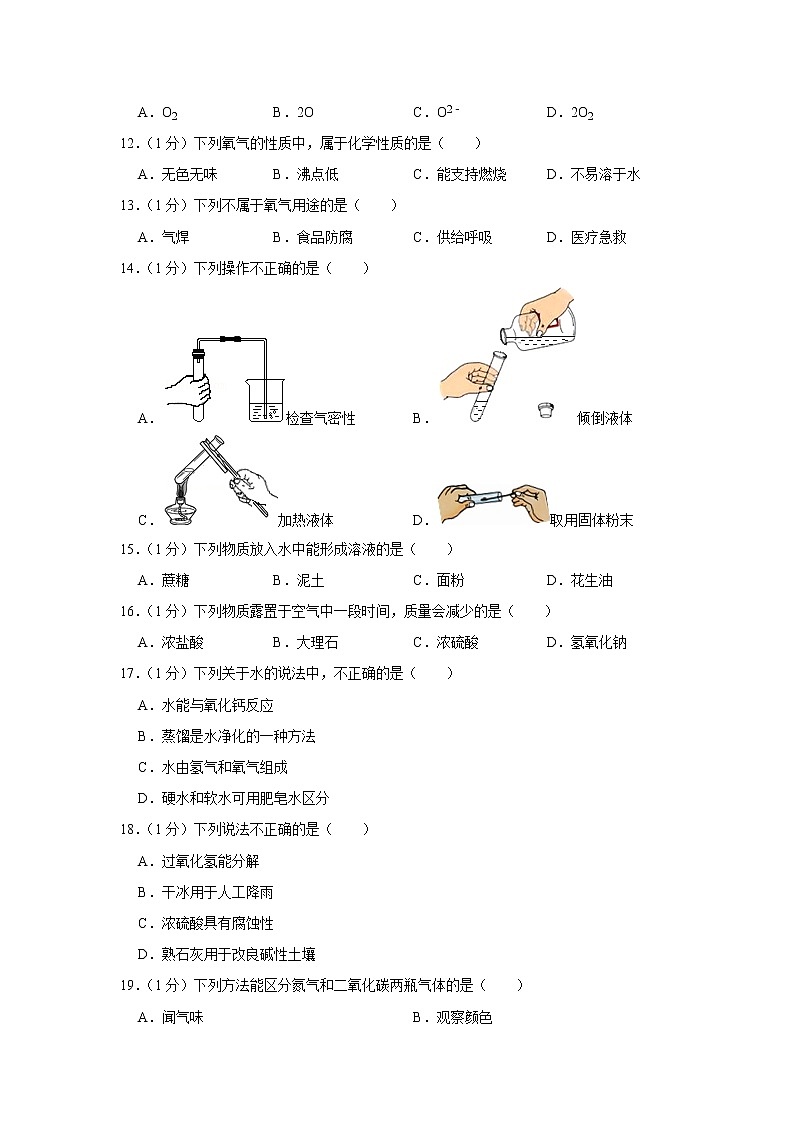 2022年北京市中考化学试卷第2页