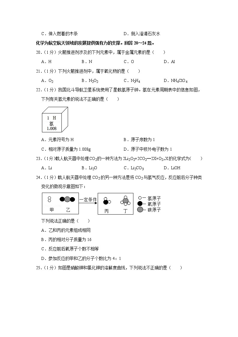 2022年北京市中考化学试卷第3页