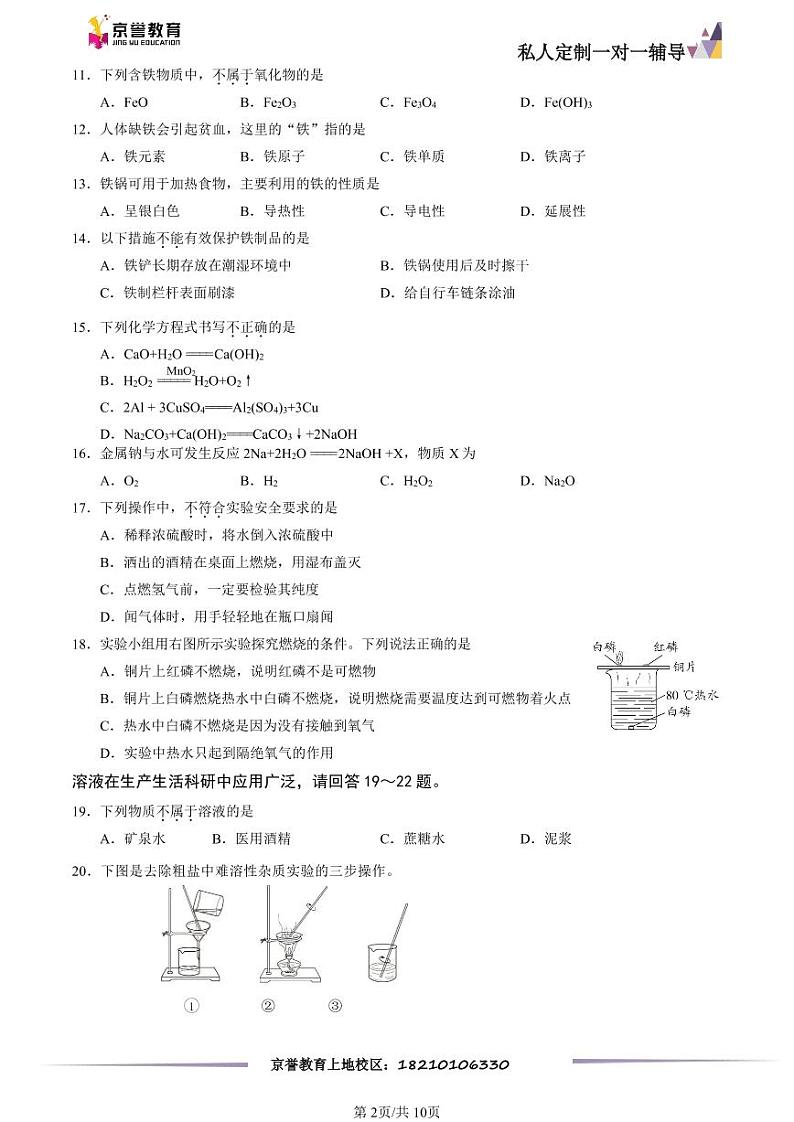2023北京海淀初三一模化学（教师版）第2页