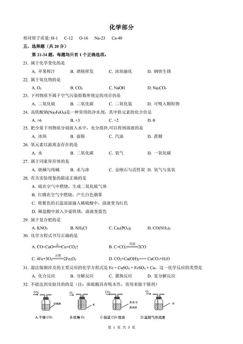 2023金山区初三二模化学及答案 试卷01