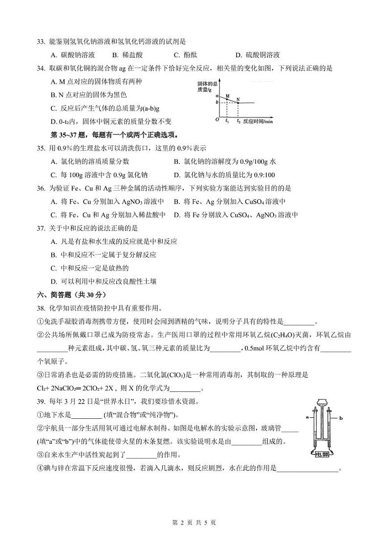2023金山区初三二模化学及答案 试卷02