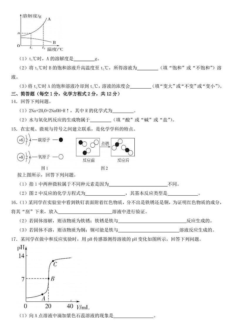 吉林省2019年中考化学试卷【附参考答案】第3页