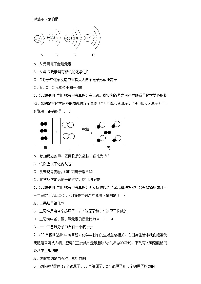 四川省达州市2019-2022四年中考化学真题知识点分类汇编-02物质构成的奥秘02