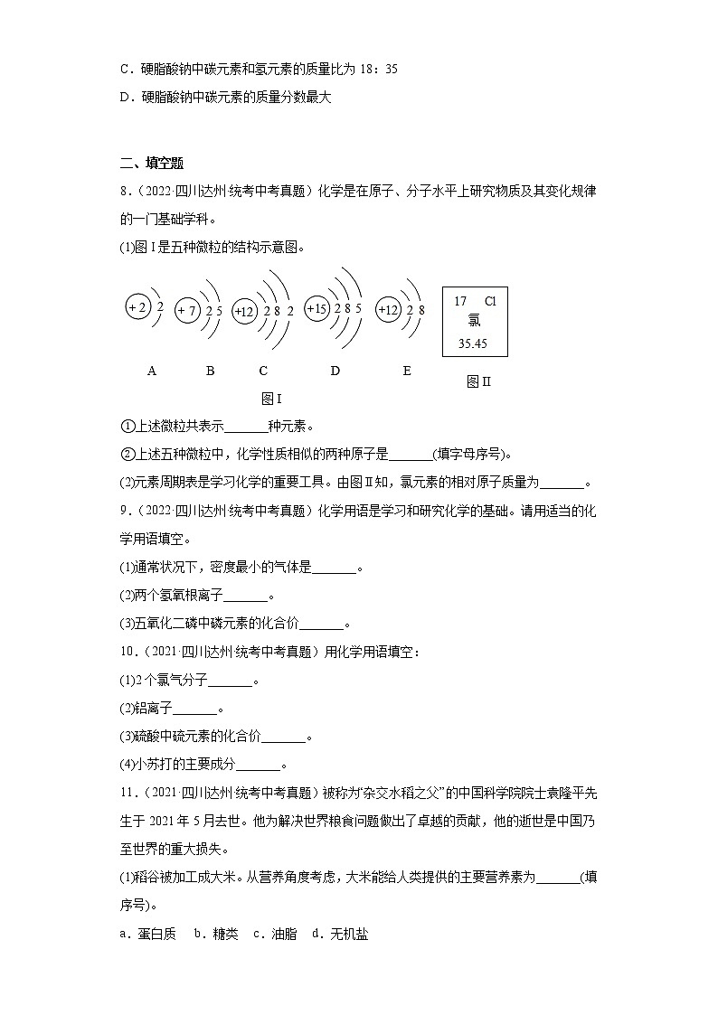 四川省达州市2019-2022四年中考化学真题知识点分类汇编-02物质构成的奥秘03