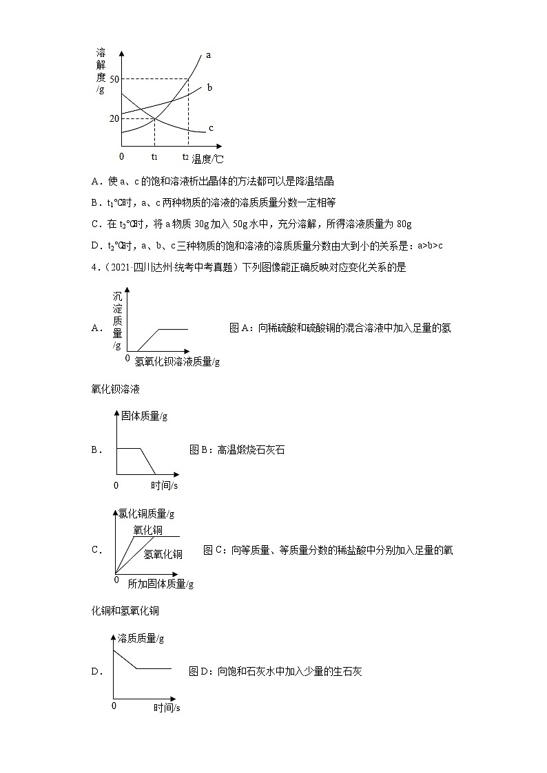 四川省达州市2020-2022三年中考化学真题知识点分类汇编-03空气、氧气、水、溶液第2页