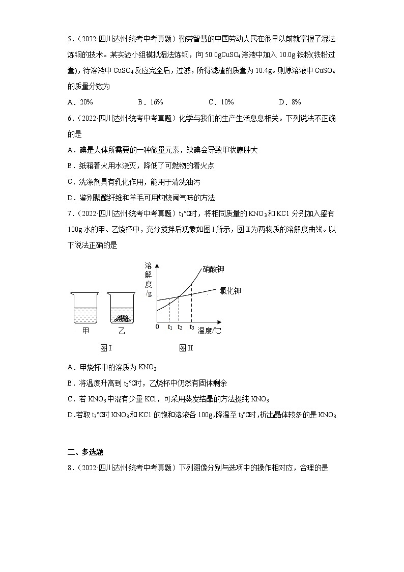 四川省达州市2020-2022三年中考化学真题知识点分类汇编-03空气、氧气、水、溶液第3页