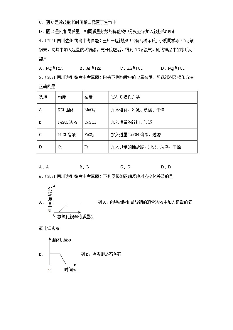 四川省达州市2020-2022三年中考化学真题知识点分类汇编-04碳和碳的氧化物、金属和金属矿物第2页