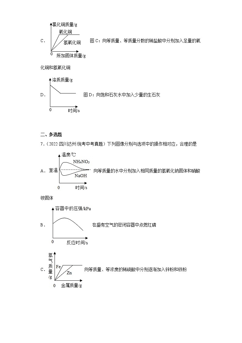 四川省达州市2020-2022三年中考化学真题知识点分类汇编-04碳和碳的氧化物、金属和金属矿物第3页