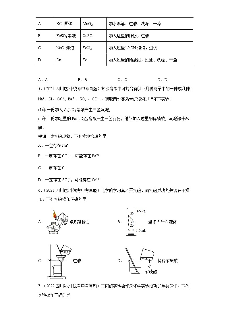 四川省达州市2020-2022三年中考化学真题知识点分类汇编-07化学与社会发展，化学实验第2页