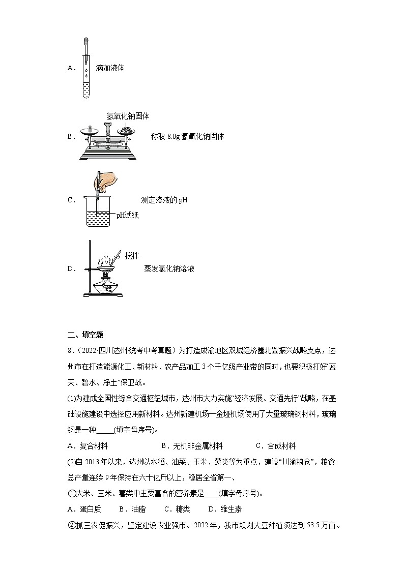 四川省达州市2020-2022三年中考化学真题知识点分类汇编-07化学与社会发展，化学实验第3页