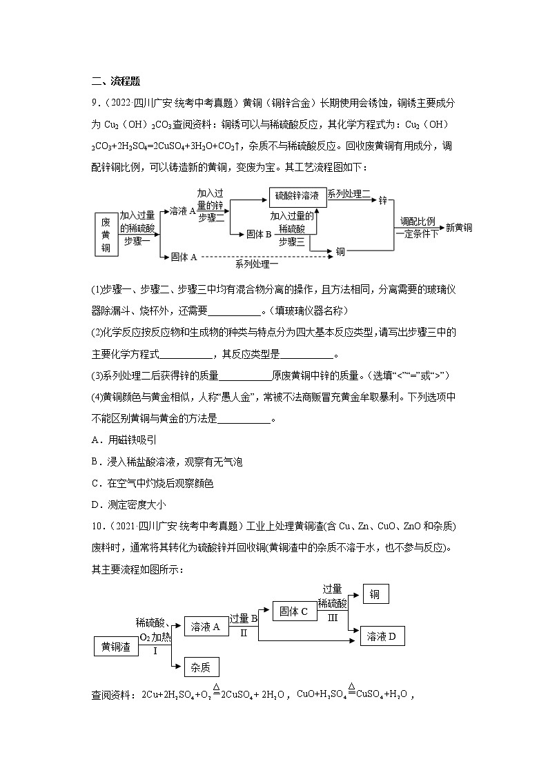 四川省广安市2020-2022三年中考化学真题知识点分类汇编-01物质的化学变化03