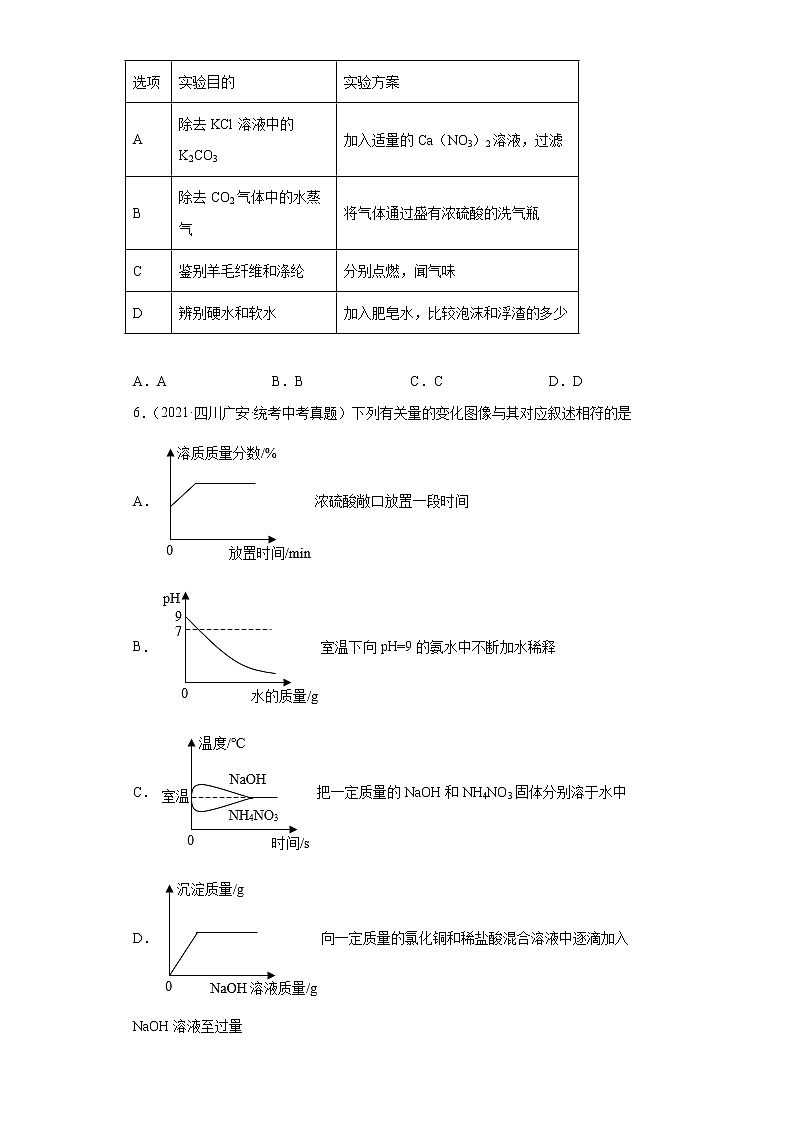 四川省广安市2020-2022三年中考化学真题知识点分类汇编-03空气、氧气、水、溶液第2页
