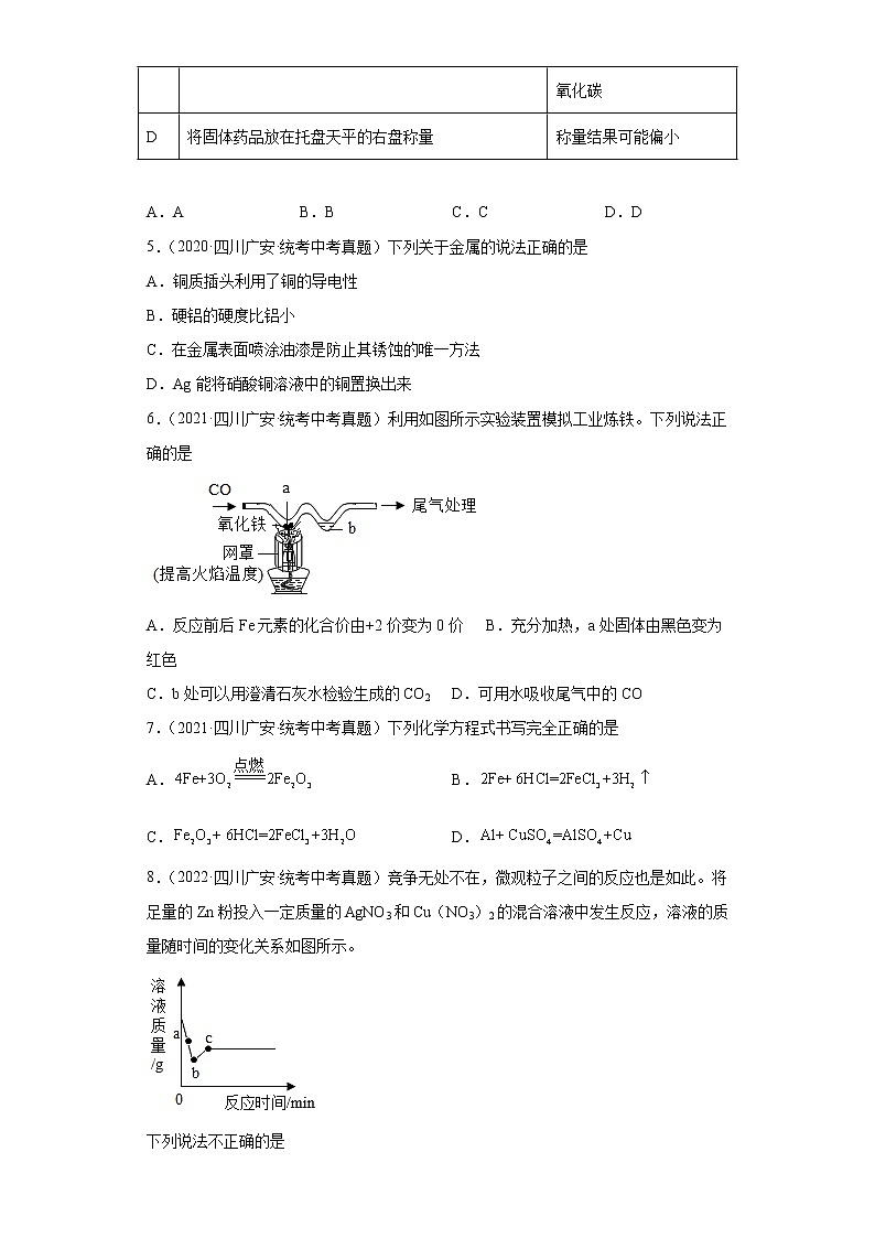 四川省广安市2020-2022三年中考化学真题知识点分类汇编-04碳和碳的氧化物、金属和金属矿物第2页