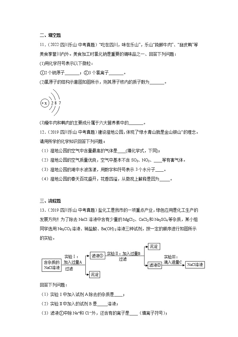 四川省乐山市2018-2022五年中考化学真题知识点分类汇编-06化学与社会发展第3页