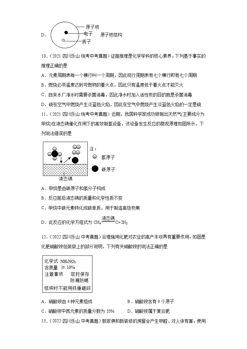 四川省乐山市2020-2022三年中考化学真题知识点分类汇编-02物质构成的奥秘03