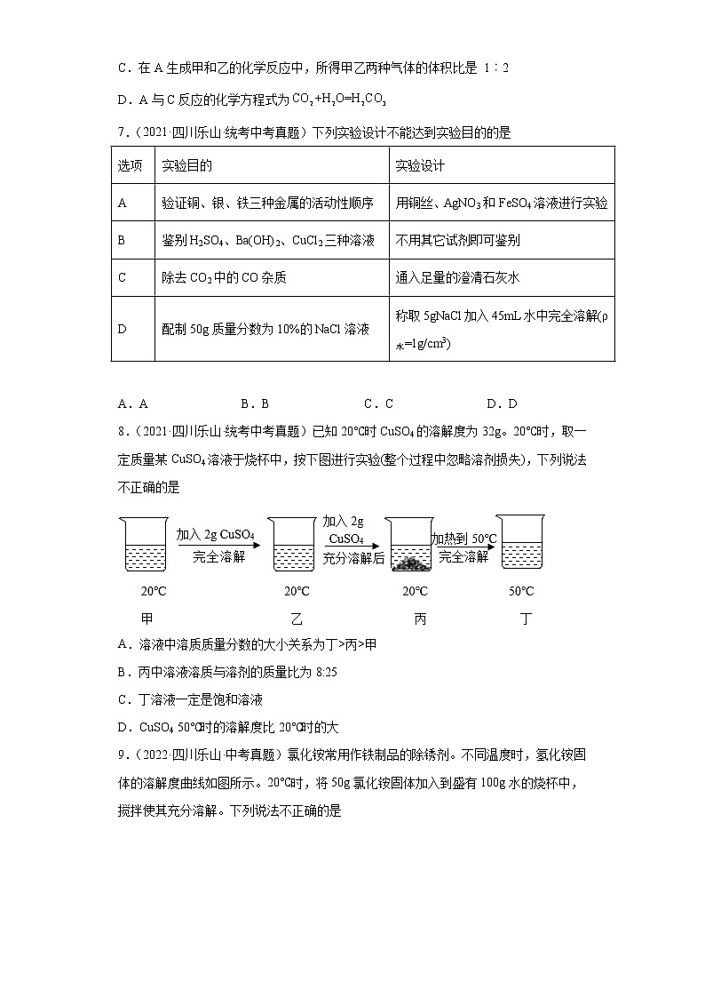 四川省乐山市2020-2022三年中考化学真题知识点分类汇编-03空气、氧气、水、溶液第3页