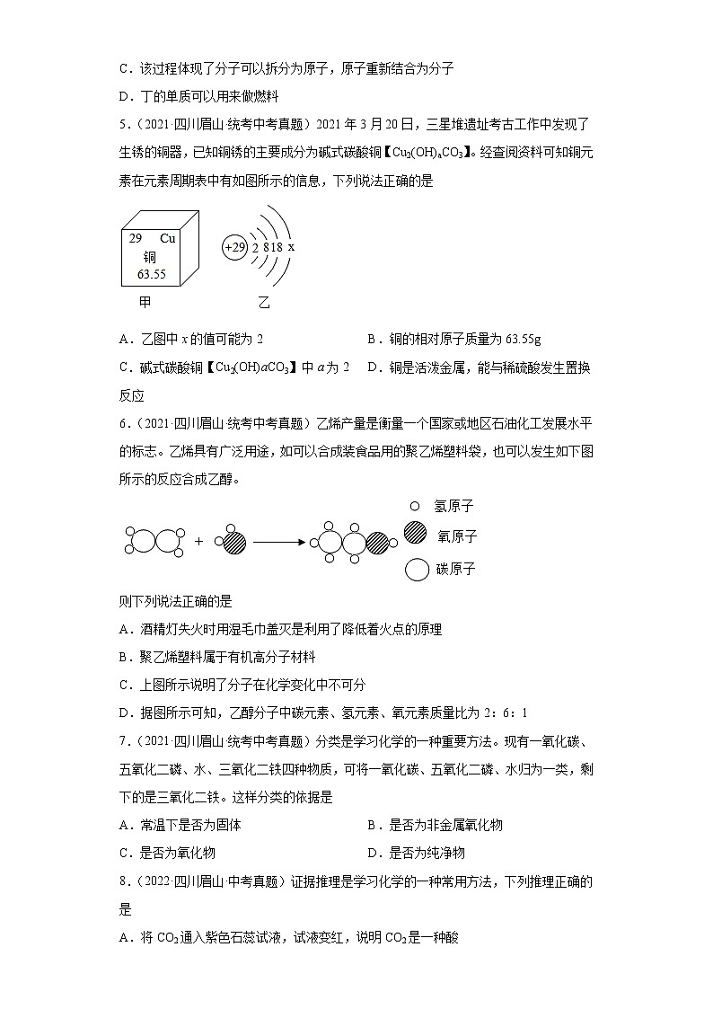四川省眉山市2020-2022三年中考化学真题知识点分类汇编-02物质构成的奥秘第2页
