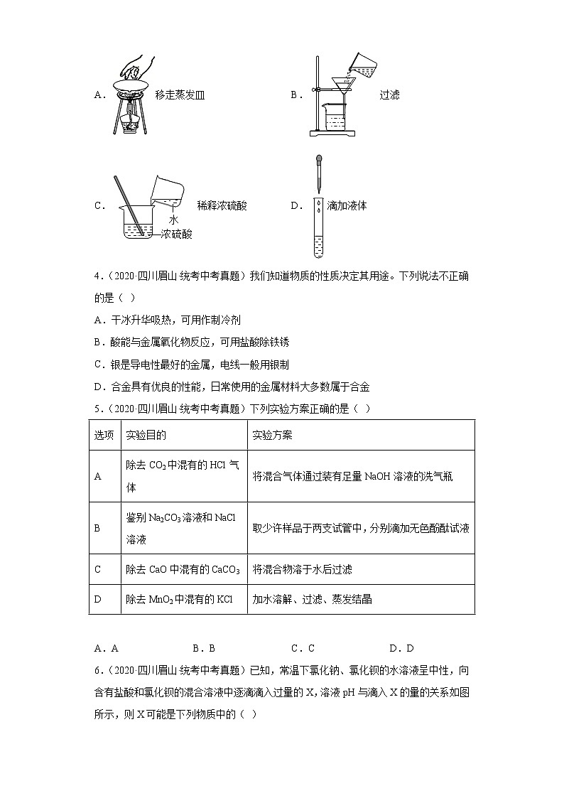 四川省眉山市2020-2022三年中考化学真题知识点分类汇编-05酸和碱、中和反应，盐和化肥第2页