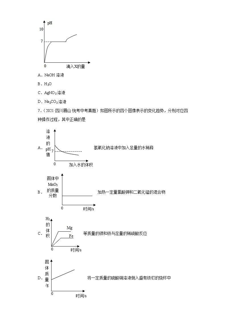 四川省眉山市2020-2022三年中考化学真题知识点分类汇编-05酸和碱、中和反应，盐和化肥第3页