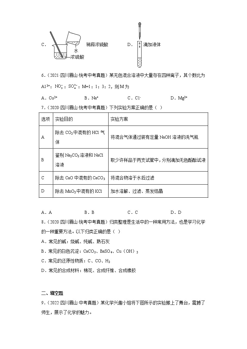 四川省眉山市2020-2022三年中考化学真题知识点分类汇编-07化学实验第3页