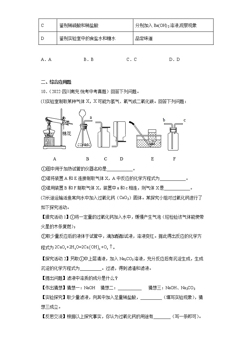 四川省南充市2019-2022四年中考化学真题知识点分类汇编-06盐和化肥第3页
