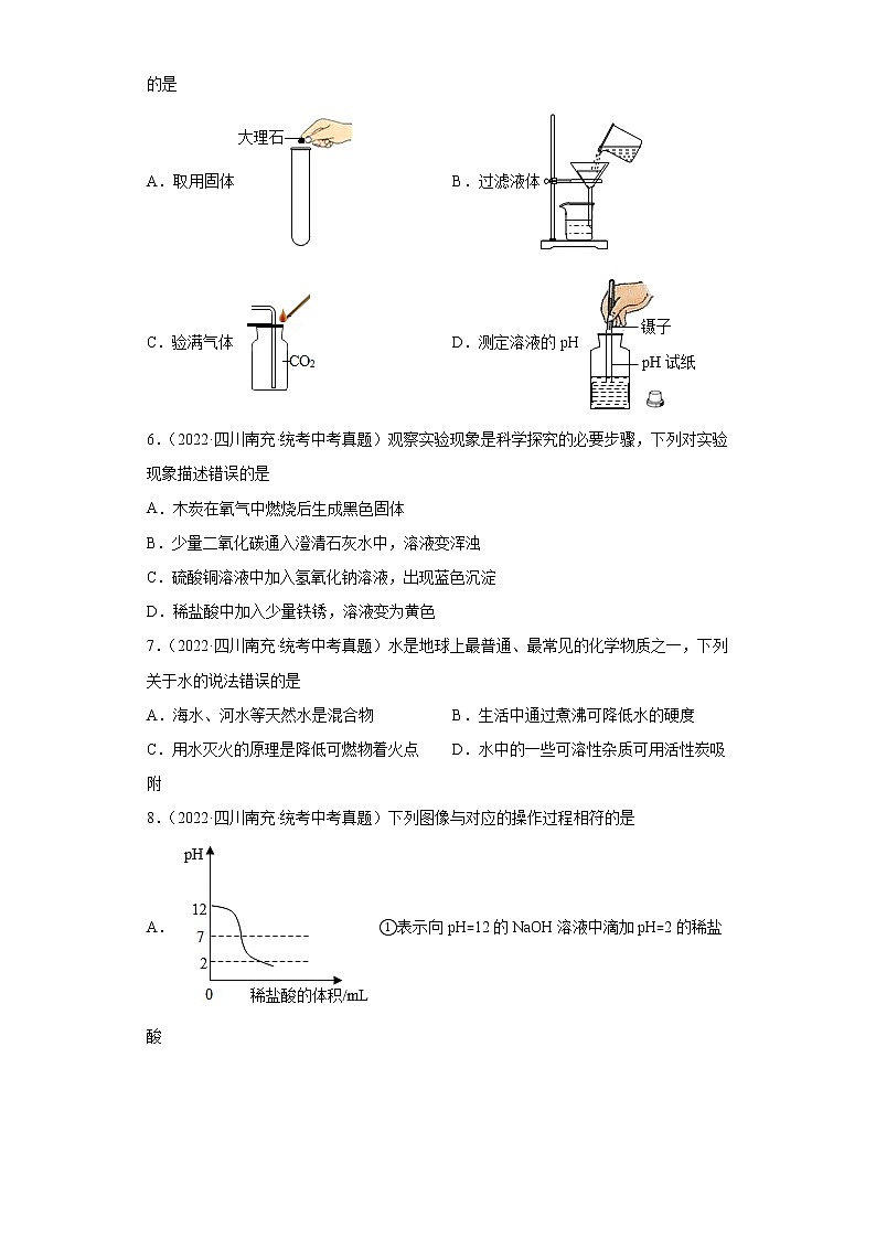 四川省南充市2020-2022三年中考化学真题知识点分类汇编-04碳和碳的氧化物、金属和金属矿物02